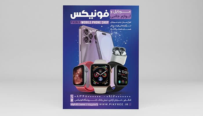 فایل لایه باز تراکت موبایل و لوازم جانبی موبایل