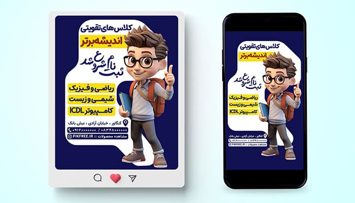 فایل لایه باز بنر اینستاگرام کلاس تقویتی طرح پست و استوری