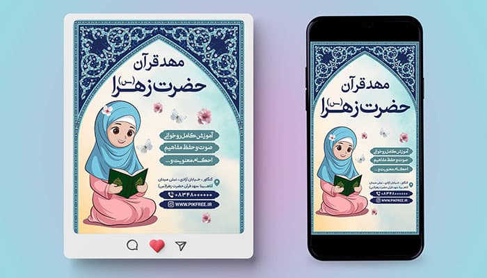 فایل لایه باز بنر اینستاگرام مهد قرآن و مهدکودک