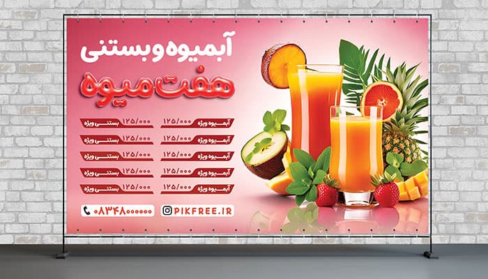 فایل لایه باز بنر آبمیوه فروشی و بستنی طرح منو