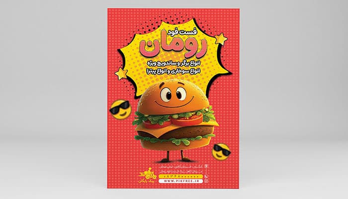 فایل لایه باز تراکت فست فود با کاراکتر همبرگر