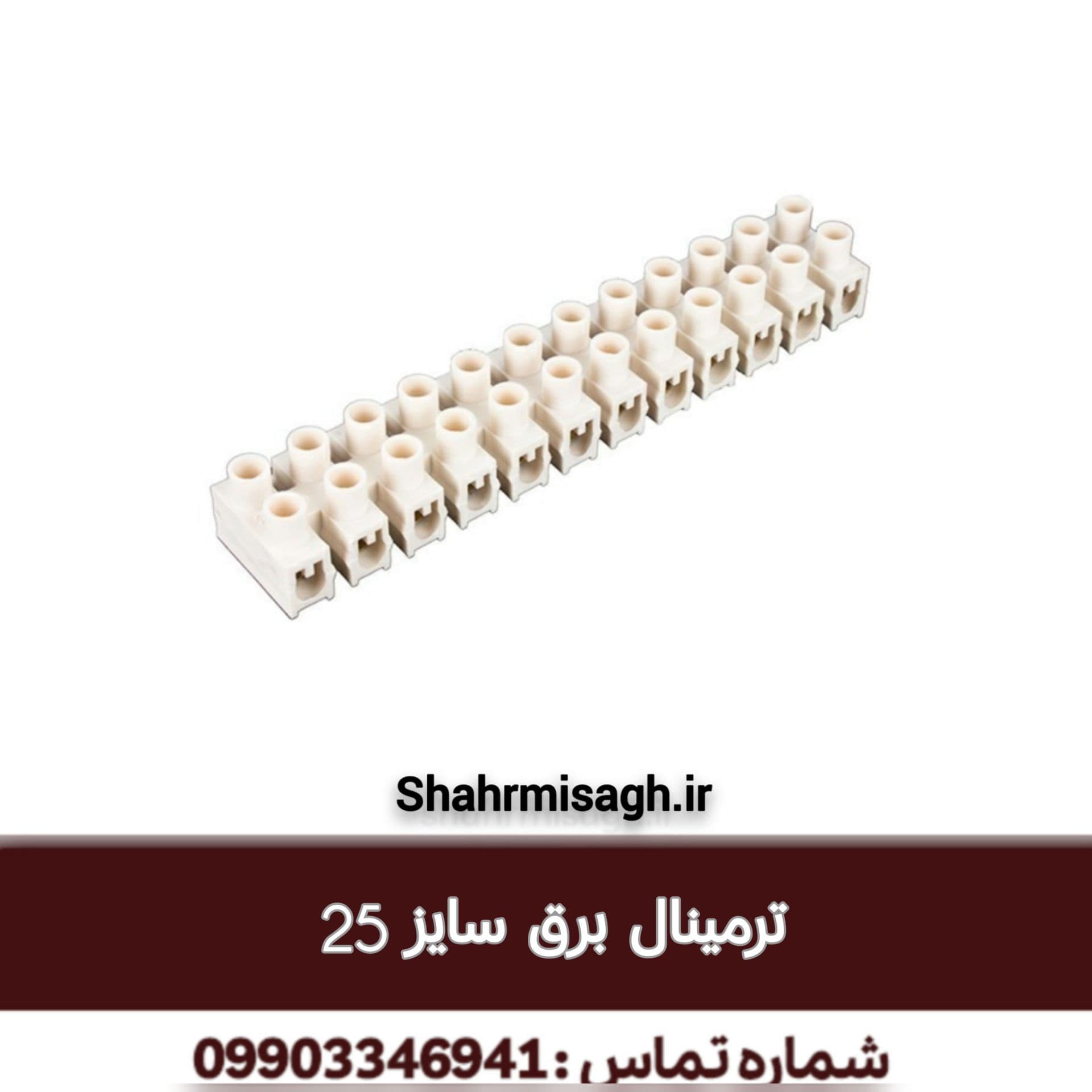 ترمینال برق سایز 25.