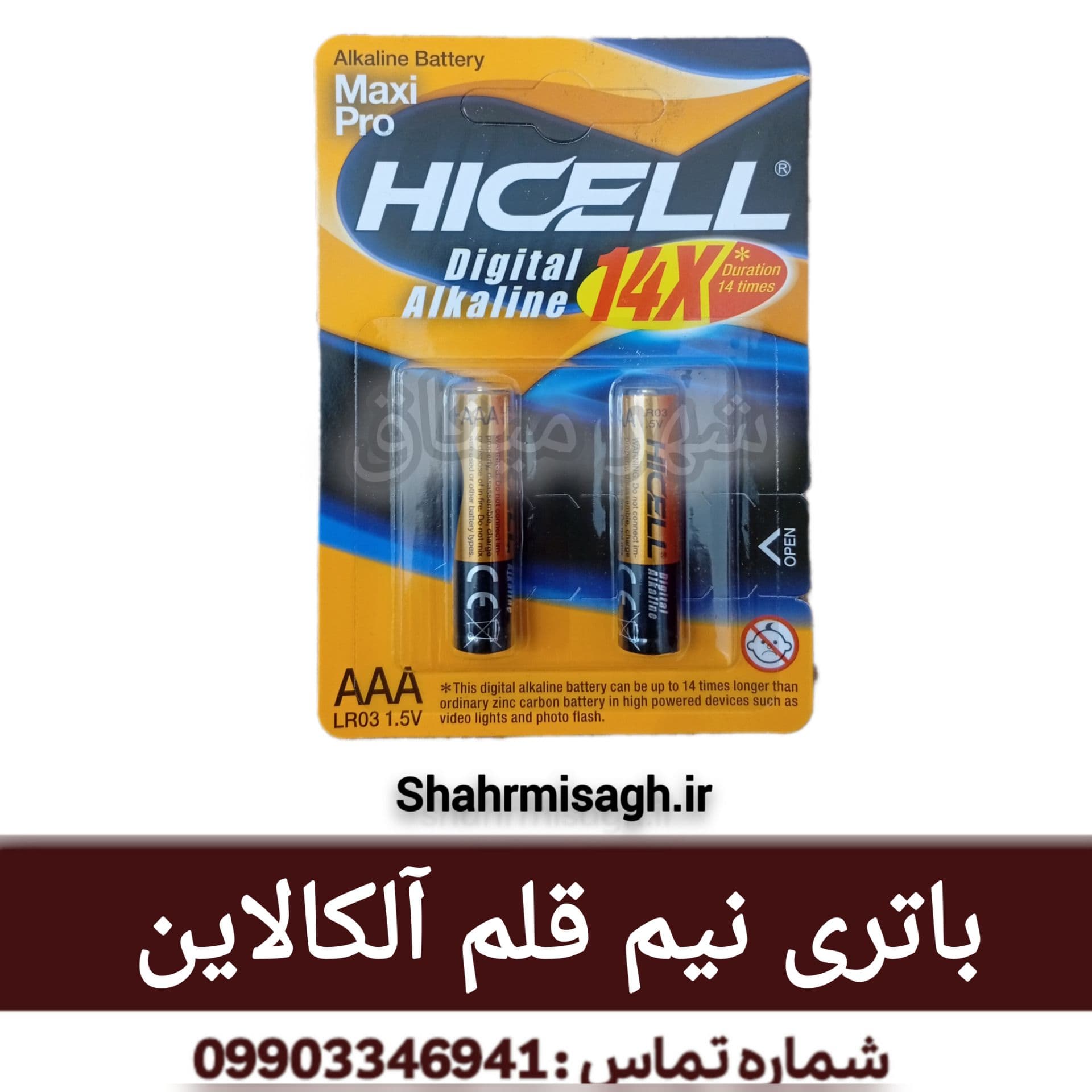باتری نیم قلمی آلکالاین (AAA).