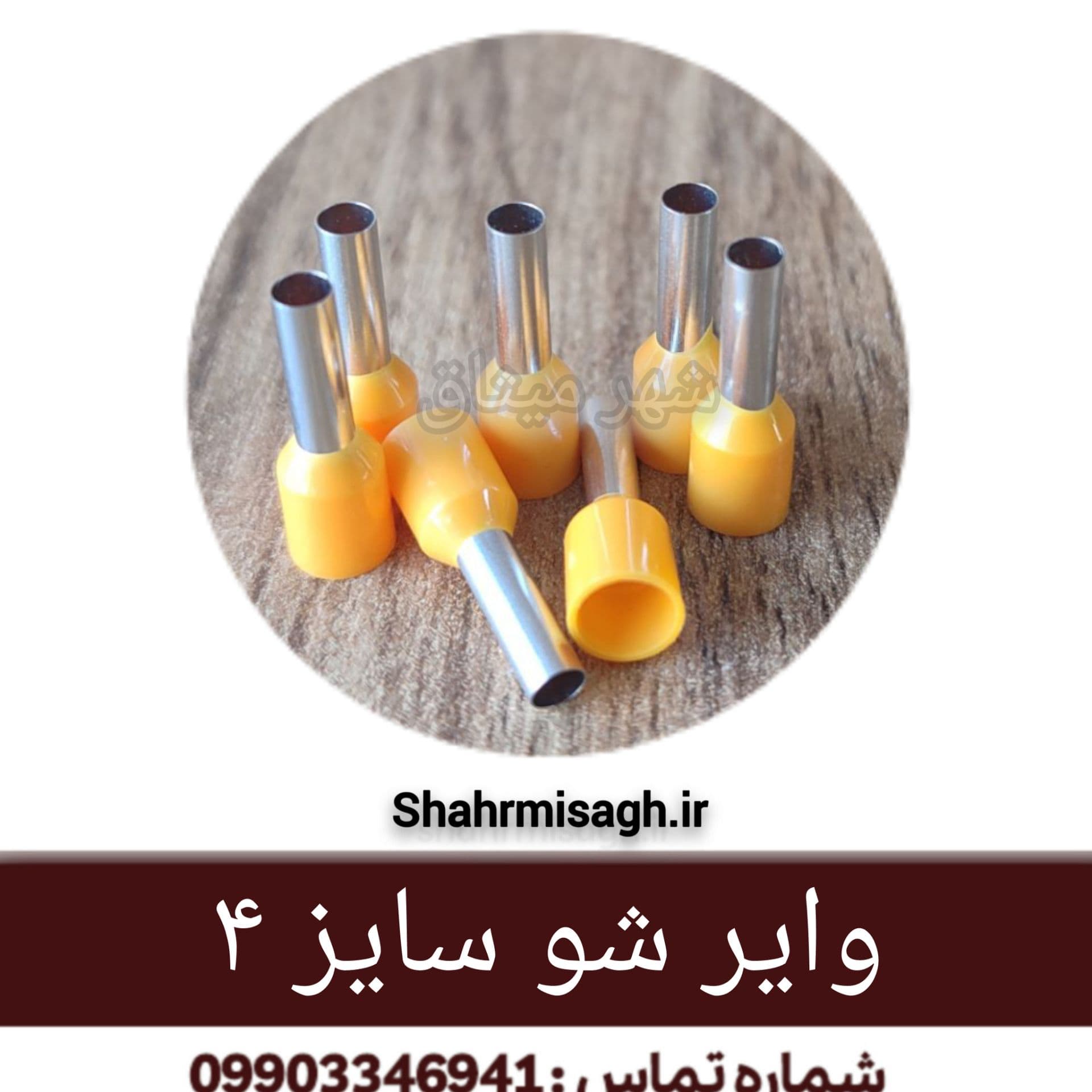 وایرشو سایز 4.