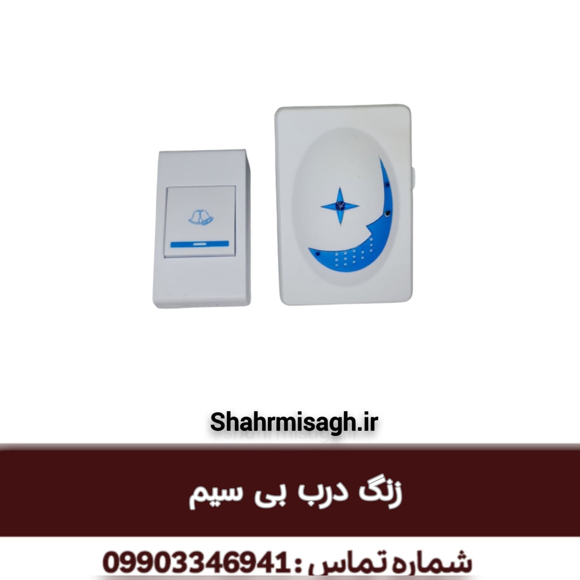 زنگ درب بی سیم.