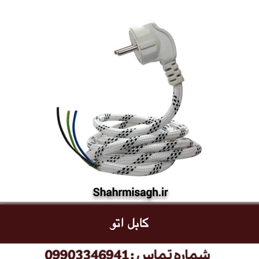 کابل اتو.