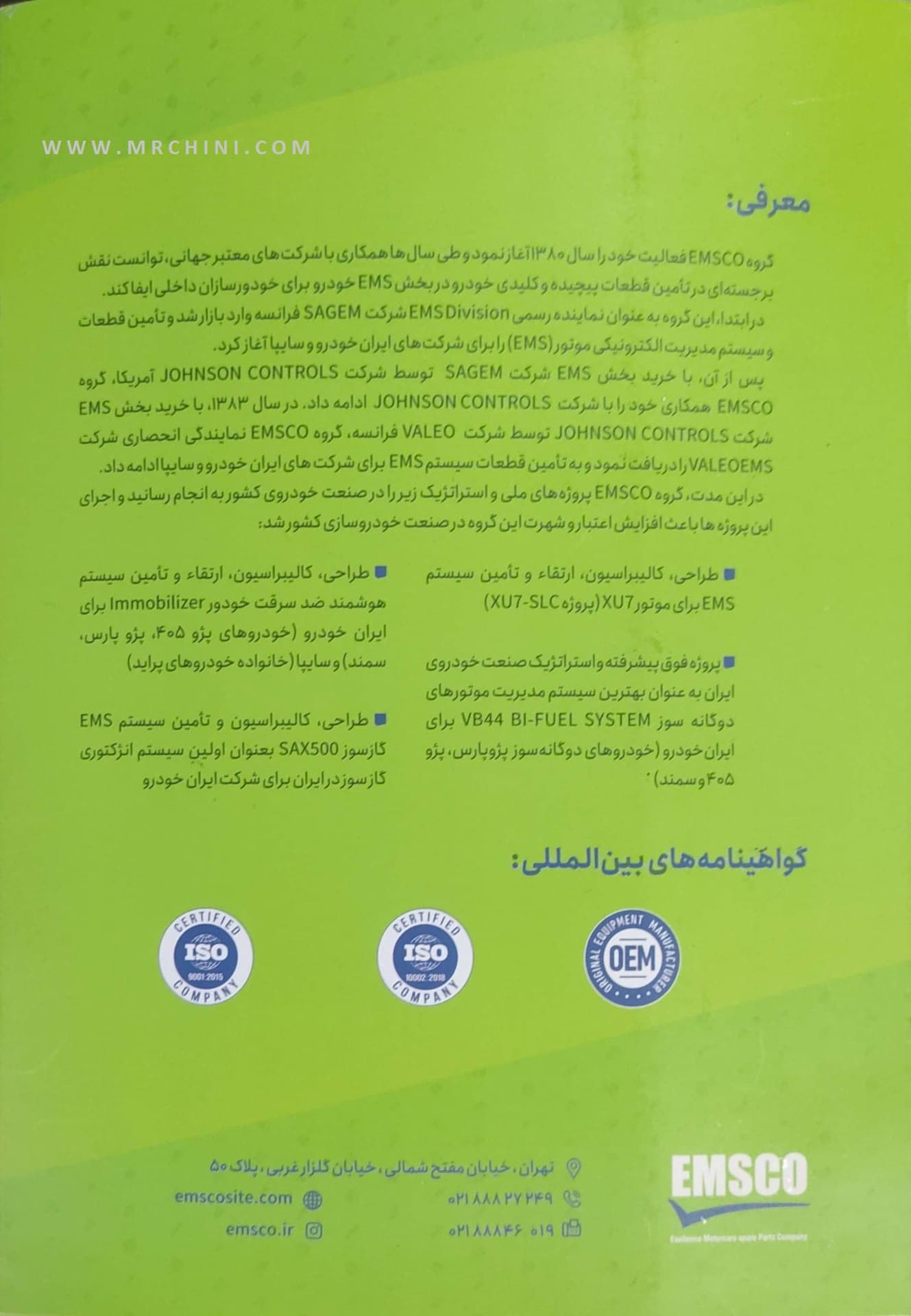 شمع روغن پراید EMSCO – دوسال گارانتی — تصویر ۵
