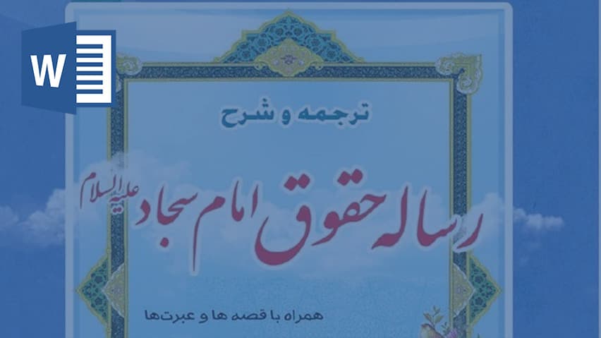و دانلود تحقیق رساله حقوق