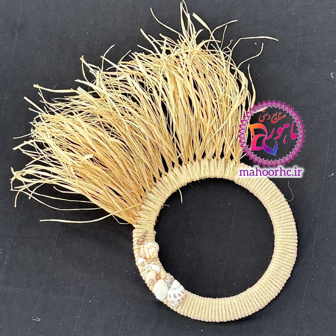 دیوارکوب حصیری رافیا حلقه صدف سایز 1