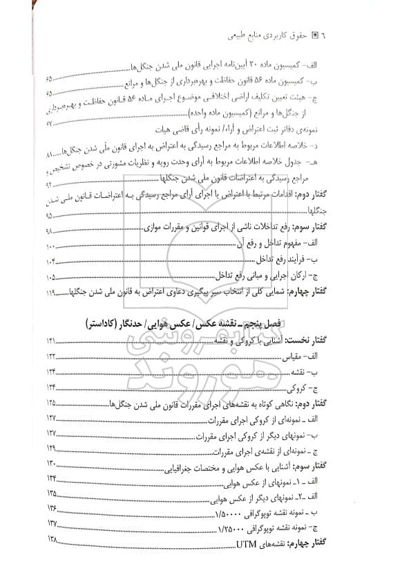 حقوق کاربردی منابع طبیعی | دکتر مسعود منصور — تصویر ۳