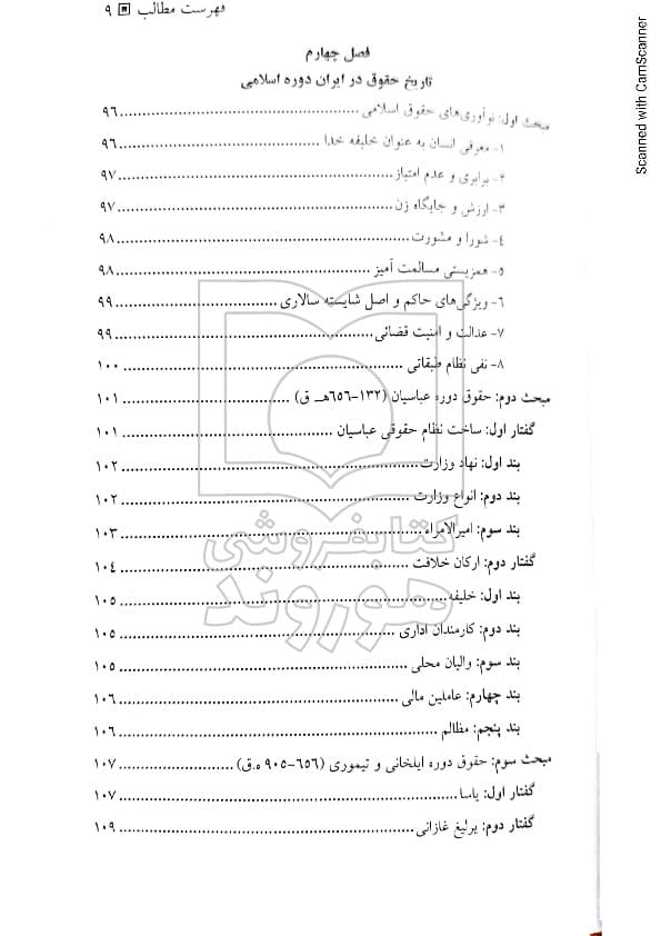 تاریخ حقوق | دکتر ابراهیم موسی‌زاده — تصویر ۷
