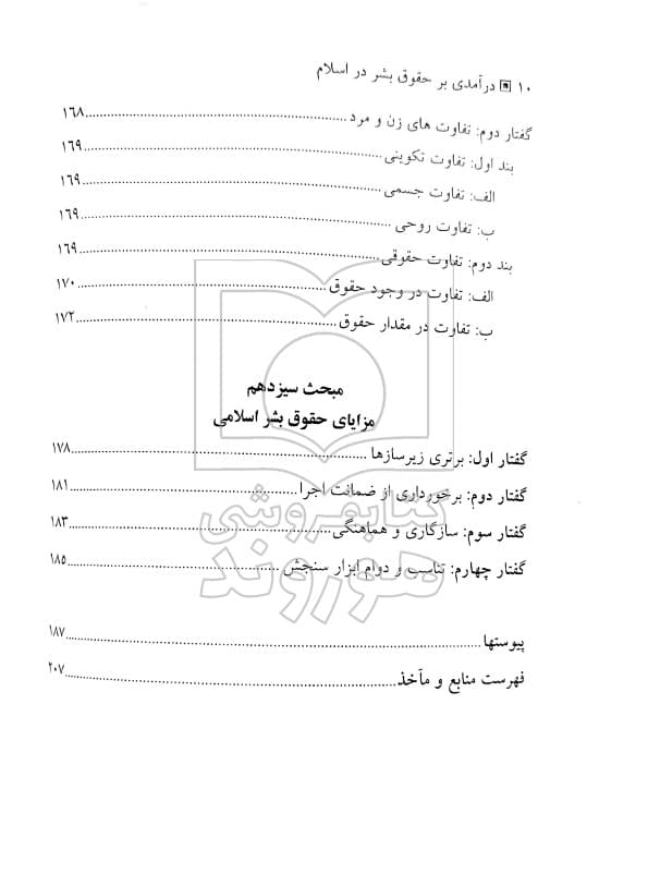 درآمدی بر حقوق بشر در اسلام | دکتر ابراهیم موسی‌زاده — تصویر ۸