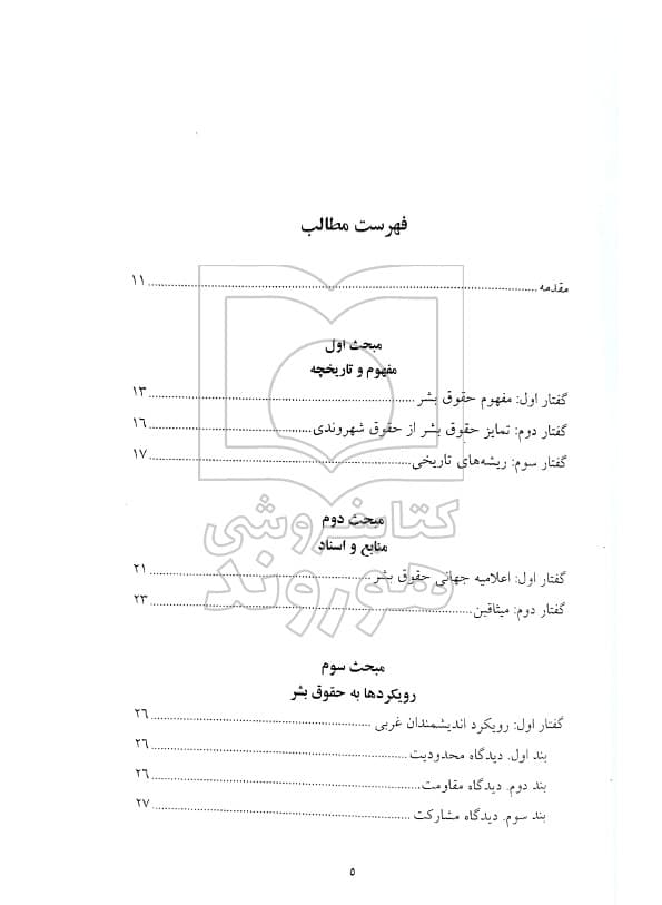 درآمدی بر حقوق بشر در اسلام | دکتر ابراهیم موسی‌زاده — تصویر ۳