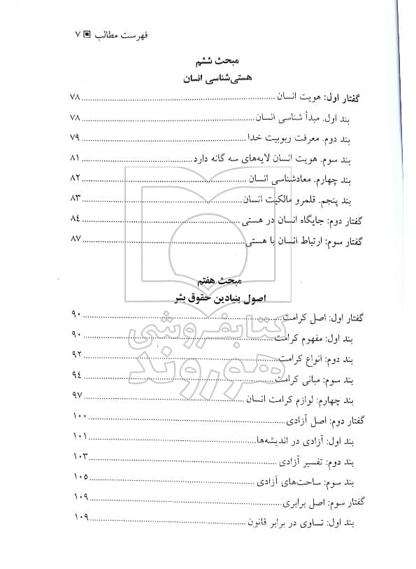 درآمدی بر حقوق بشر در اسلام | دکتر ابراهیم موسی‌زاده — تصویر ۵