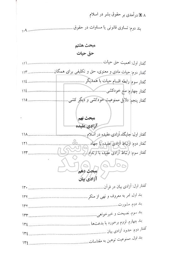 درآمدی بر حقوق بشر در اسلام | دکتر ابراهیم موسی‌زاده — تصویر ۶