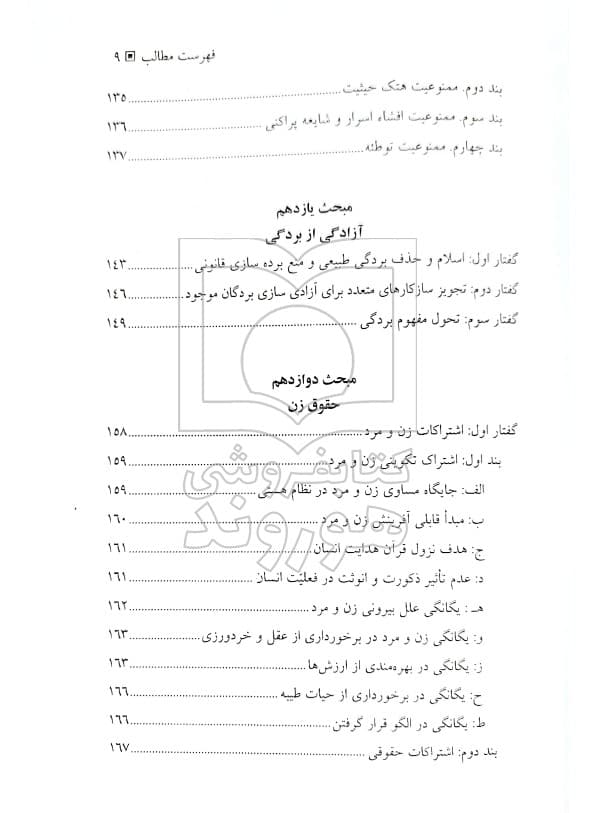 درآمدی بر حقوق بشر در اسلام | دکتر ابراهیم موسی‌زاده — تصویر ۷