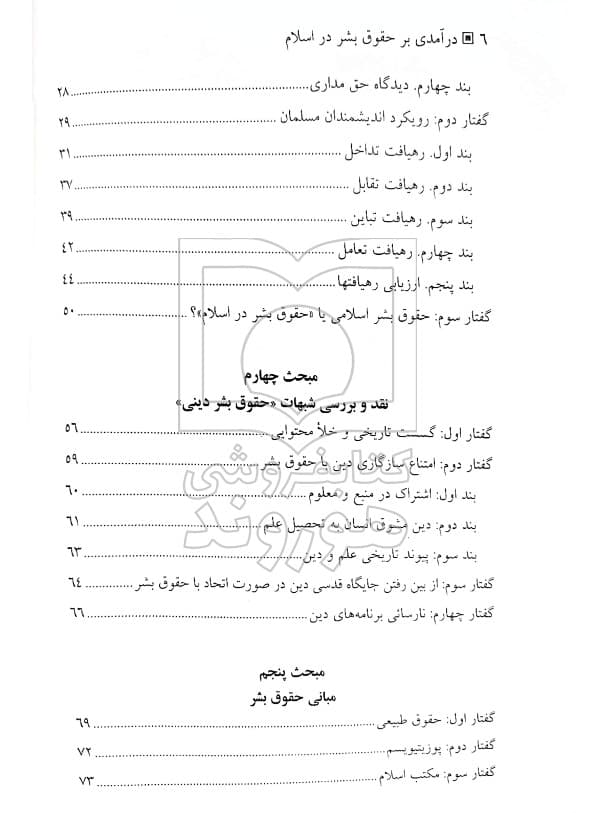 درآمدی بر حقوق بشر در اسلام | دکتر ابراهیم موسی‌زاده — تصویر ۴
