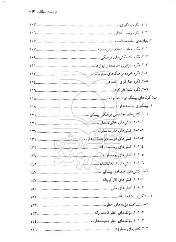 پیشگیری از جرم | دکتر امیرحسن نیازپور — تصویر ۸