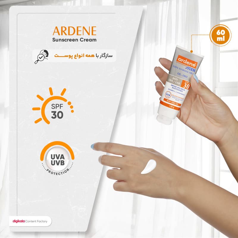 کرم ضدآفتاب آقایان آردن SPF30 وزن 60 گرم — تصویر ۸