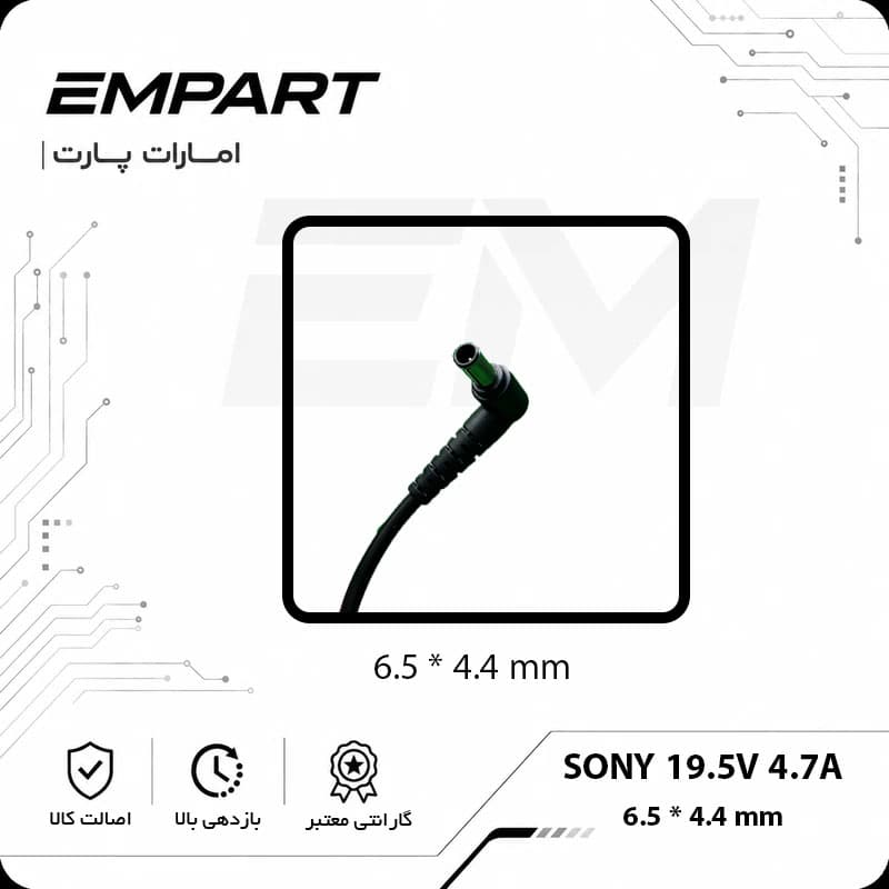 آداپتور لپ‌تاپ سونی نرمالی19.5V 4.7A اورجینال | 90W | گارانتی 6 ماهه — تصویر ۳