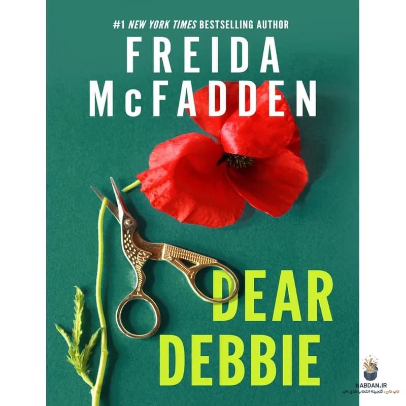 کتاب Dear Debbie (دبی عزیز) نسخه انگلیسی PDF | فریدا مکفادن — تصویر ۳