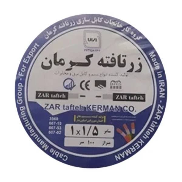 سیم برق افشان 1.5*1 زرتافته کرمان — تصویر ۴
