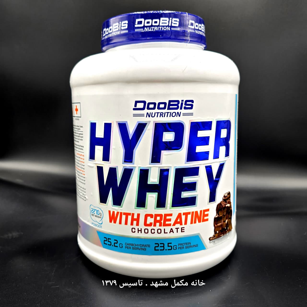 هایپر وی 2270 دوبیس | HYPER WHEY DooBis