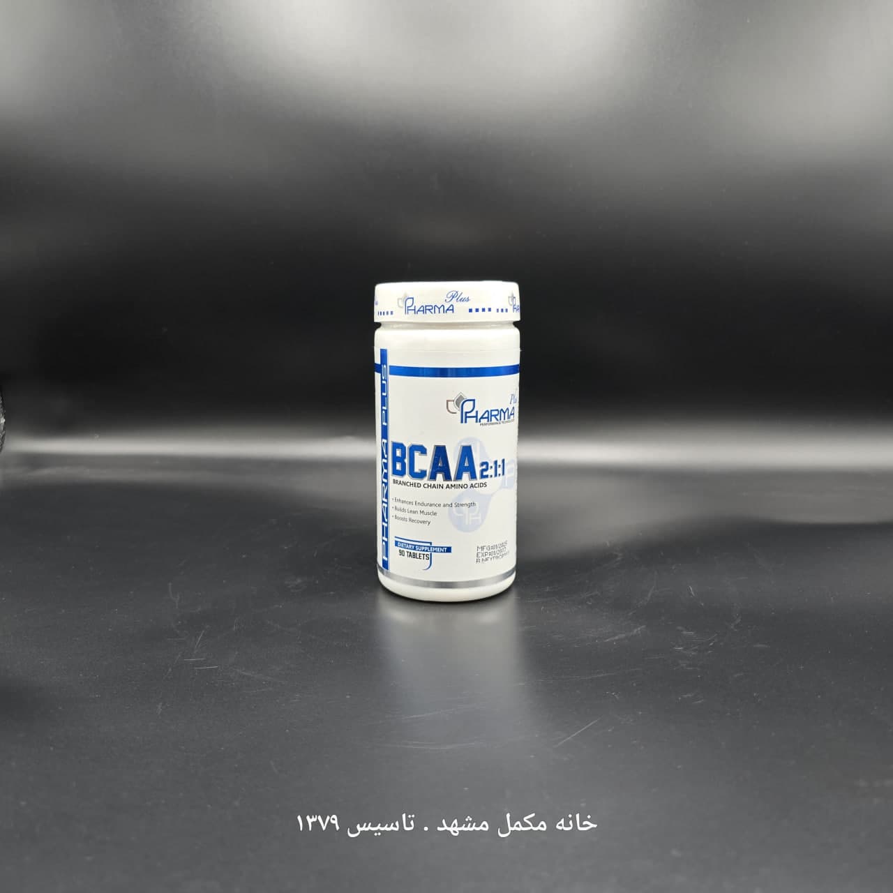 بی سی ای ای فارما پلاس 90 قرص | BCAA pharmaplus