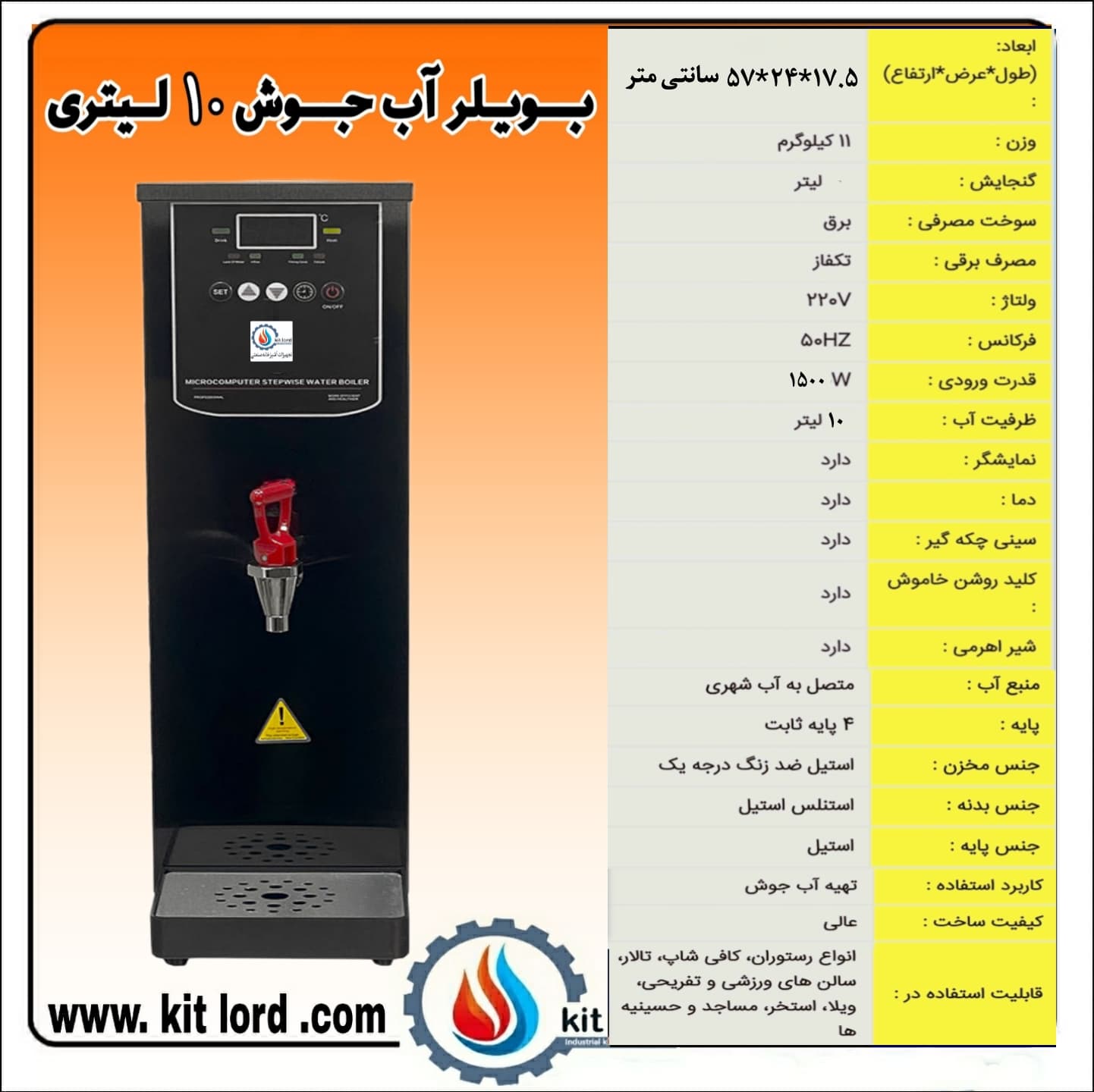 بویلر آب جوش ۱۰ لیتری — تصویر ۷