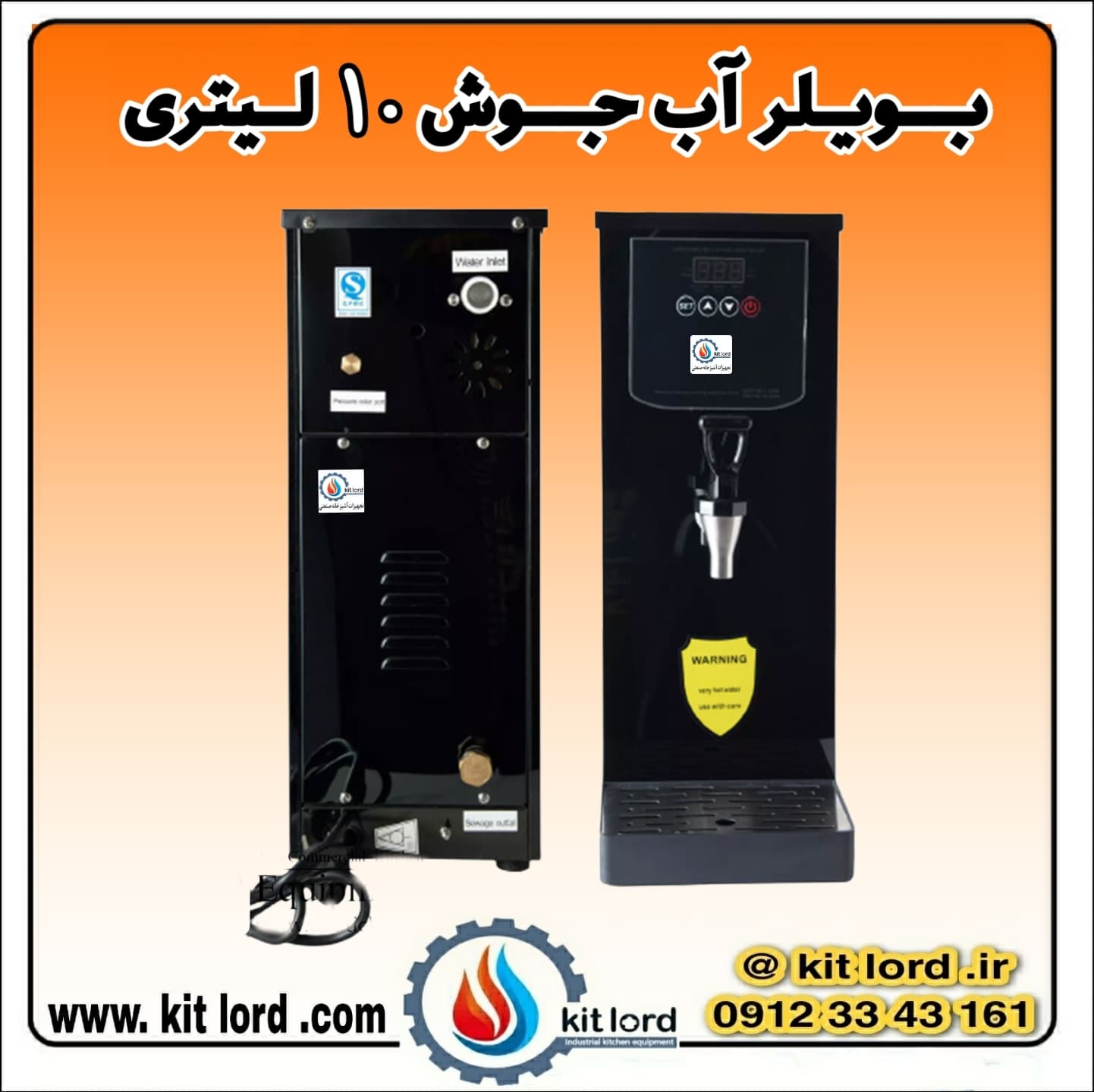بویلر آب جوش ۱۰ لیتری — تصویر ۴