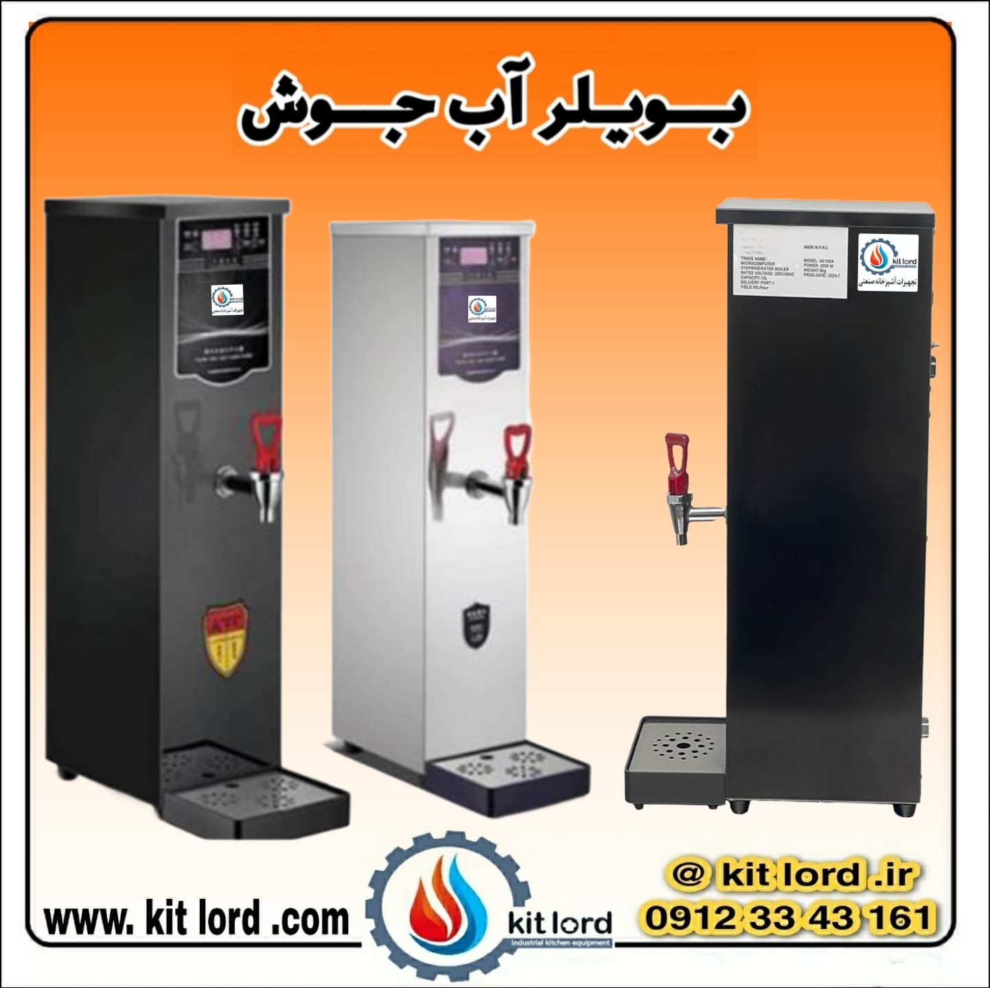 بویلر آب جوش ۱۰ لیتری — تصویر ۸