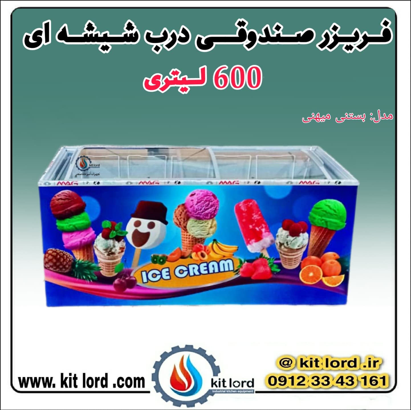 فریزر صندوقی درب شیشه ای ۶۰۰ لیتری — تصویر ۹