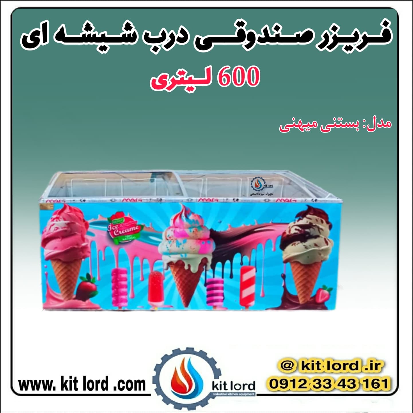 فریزر صندوقی درب شیشه ای ۶۰۰ لیتری — تصویر ۴