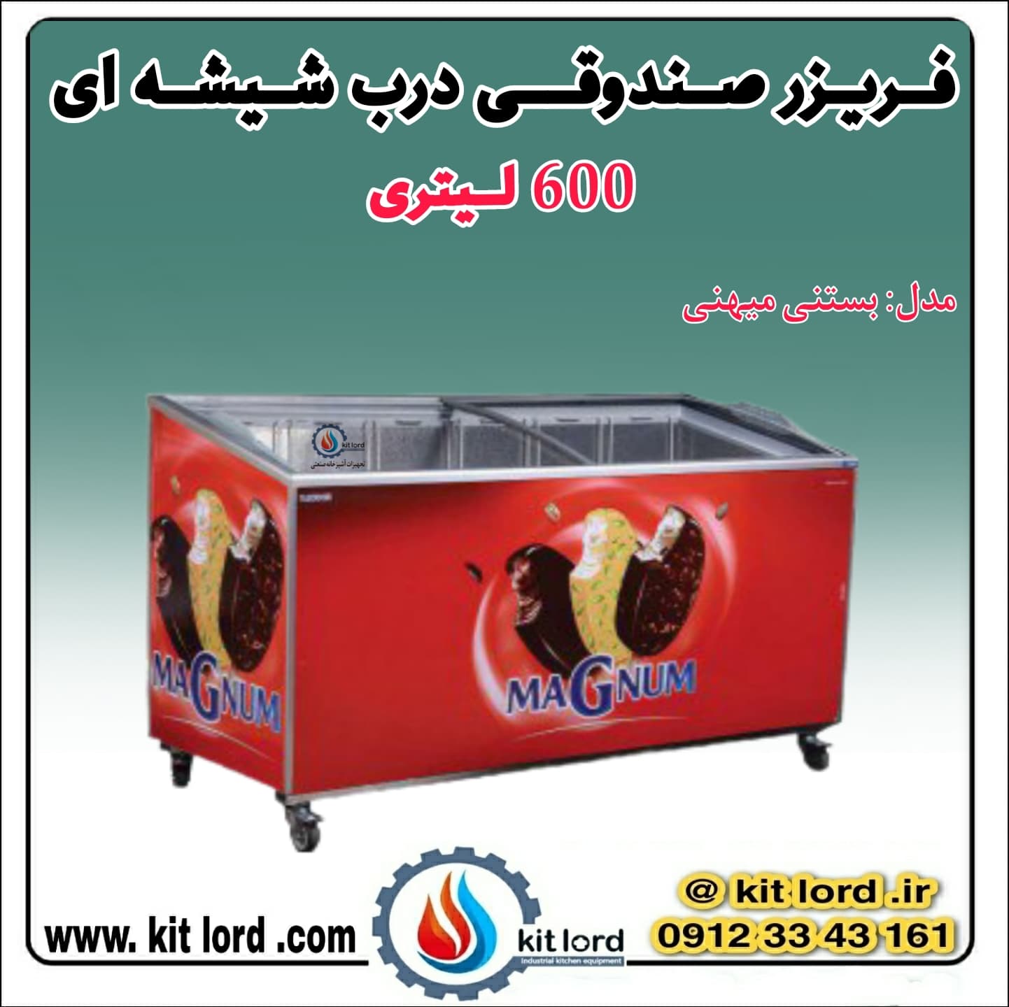 فریزر صندوقی درب شیشه ای ۶۰۰ لیتری — تصویر ۵