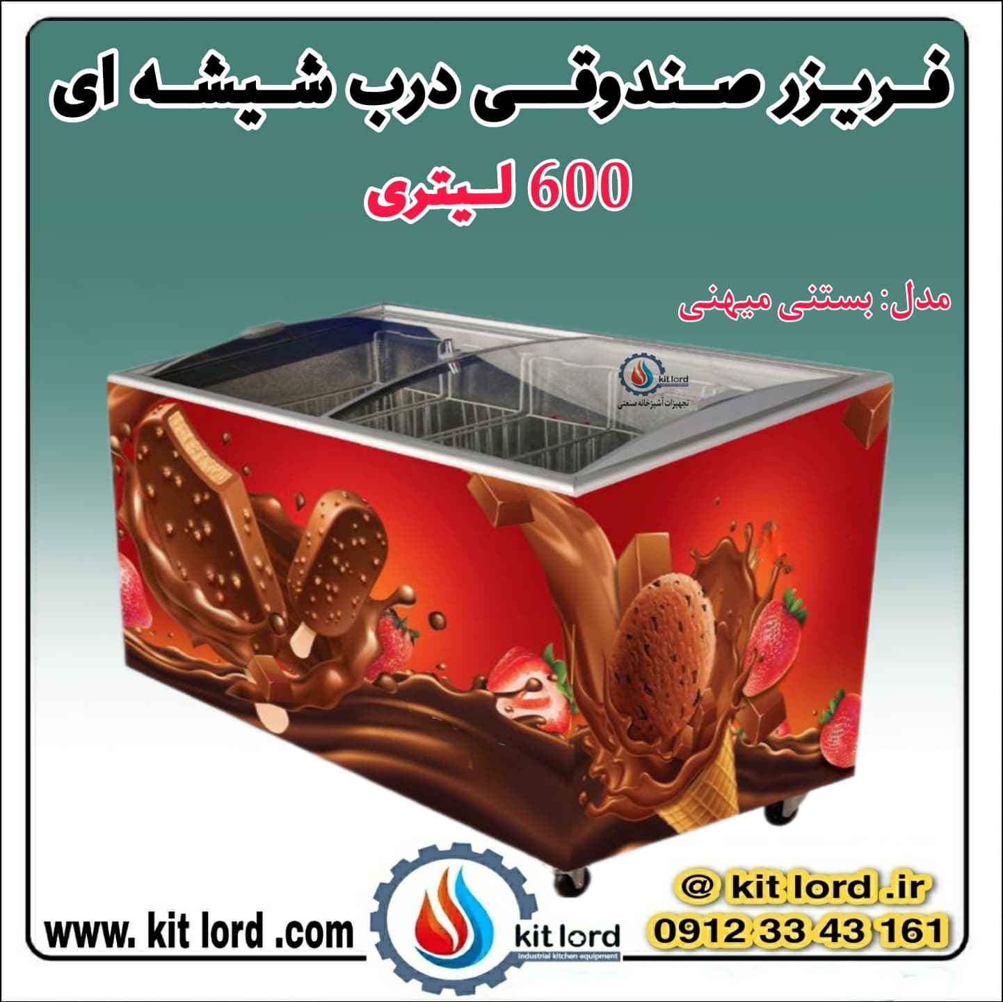 فریزر صندوقی درب شیشه ای ۶۰۰ لیتری — تصویر ۳