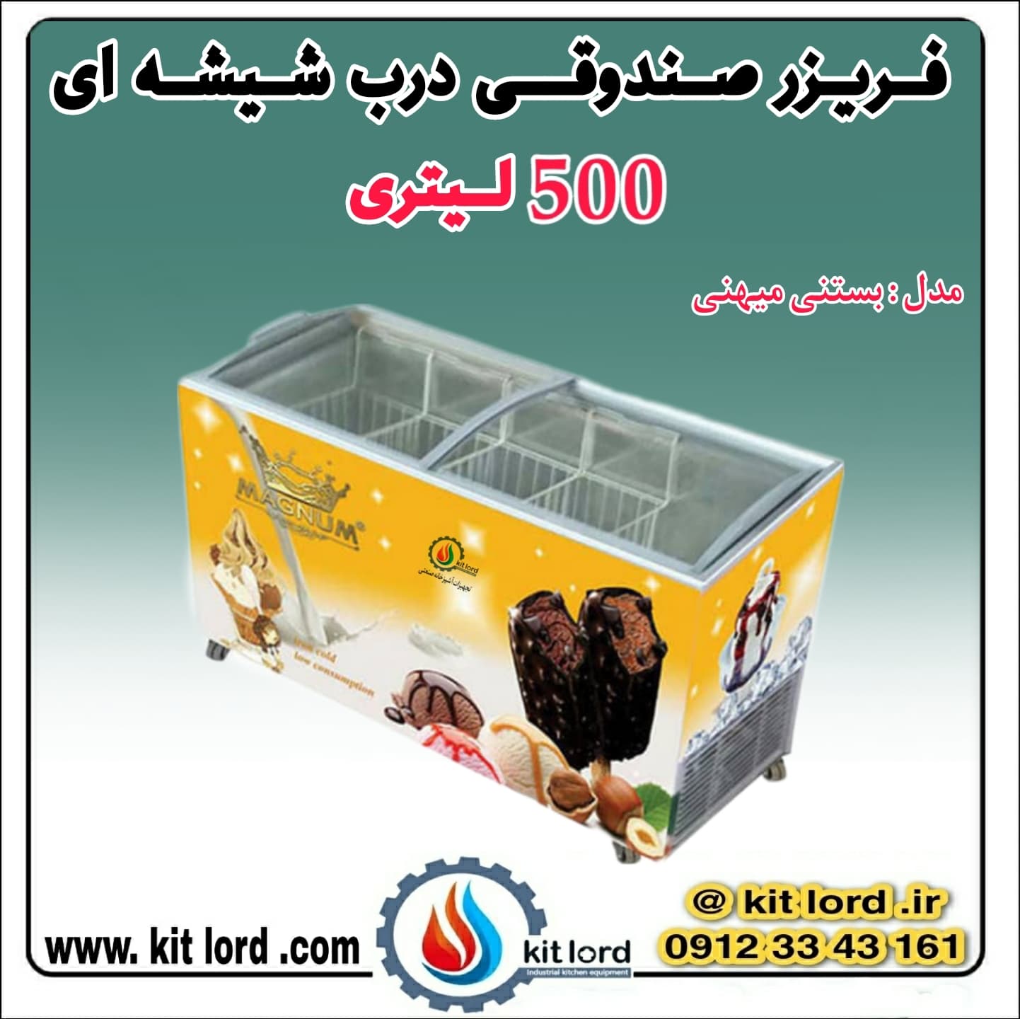 فریزر صندوقی درب شیشه ای ۵۰۰ لیتری — تصویر ۷