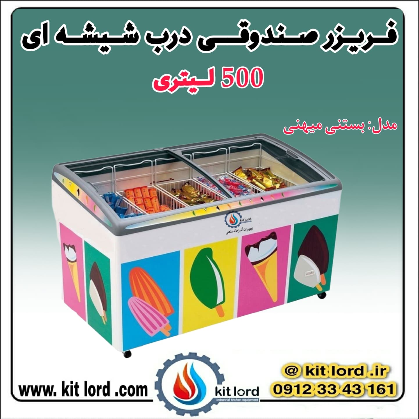 فریزر صندوقی درب شیشه ای ۵۰۰ لیتری — تصویر ۸