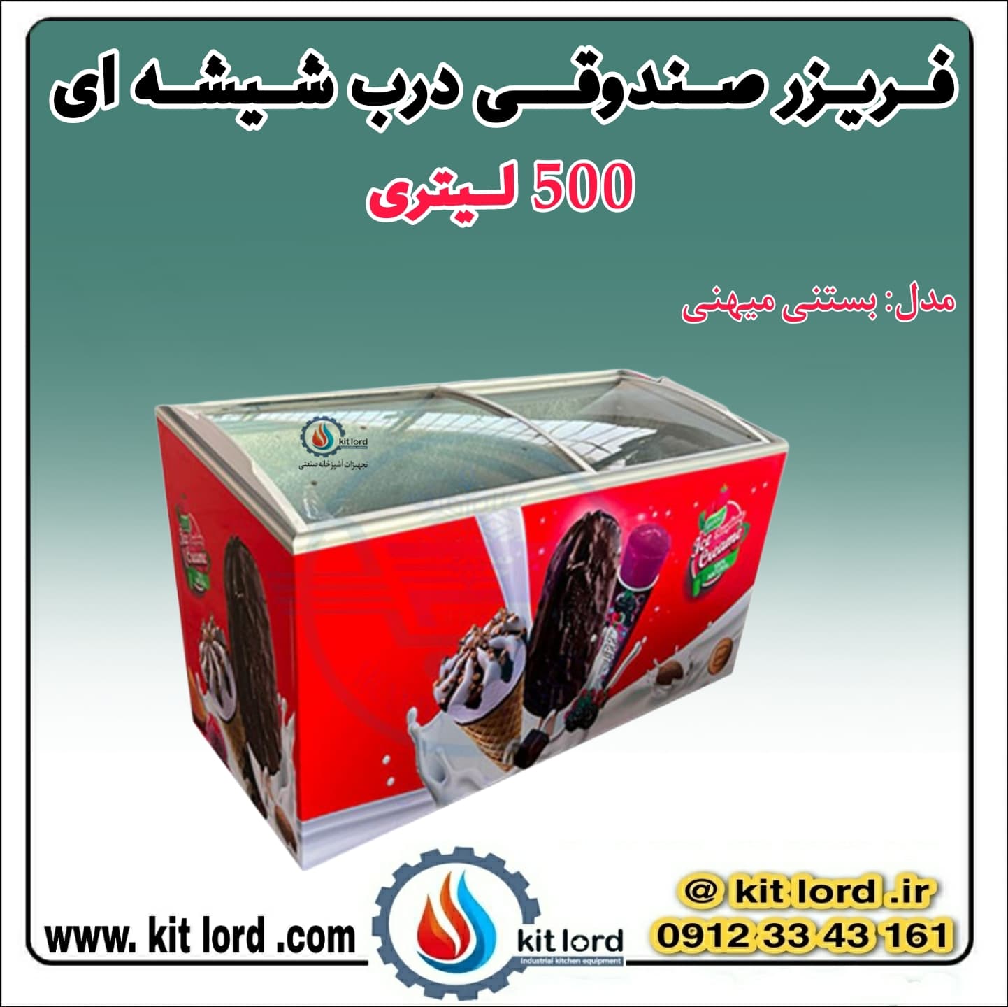 فریزر صندوقی درب شیشه ای ۵۰۰ لیتری — تصویر ۹