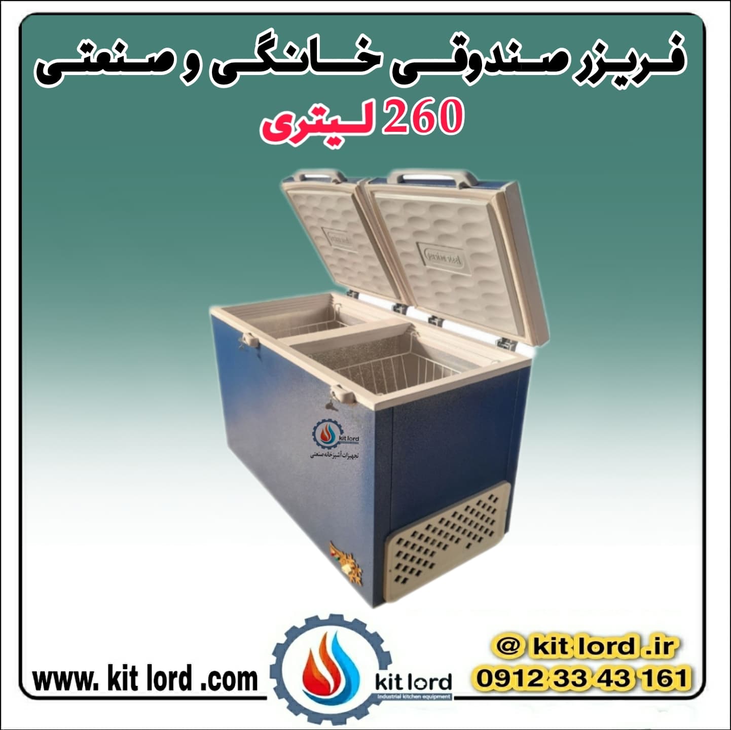 فریزر صندوقی درب بلوکی 260 لیتری دو درب — تصویر ۵