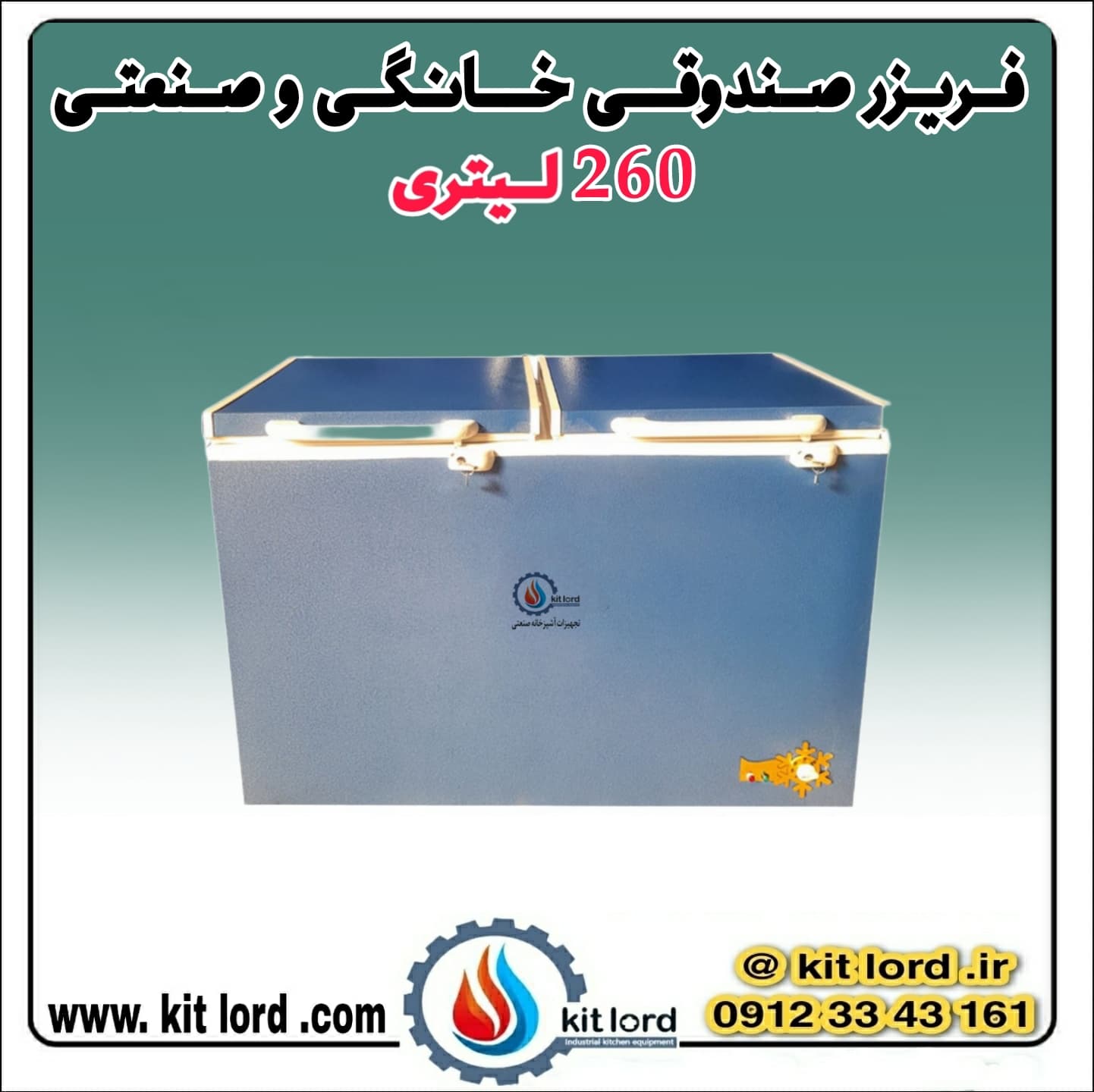 فریزر صندوقی درب بلوکی 260 لیتری دو درب — تصویر ۷