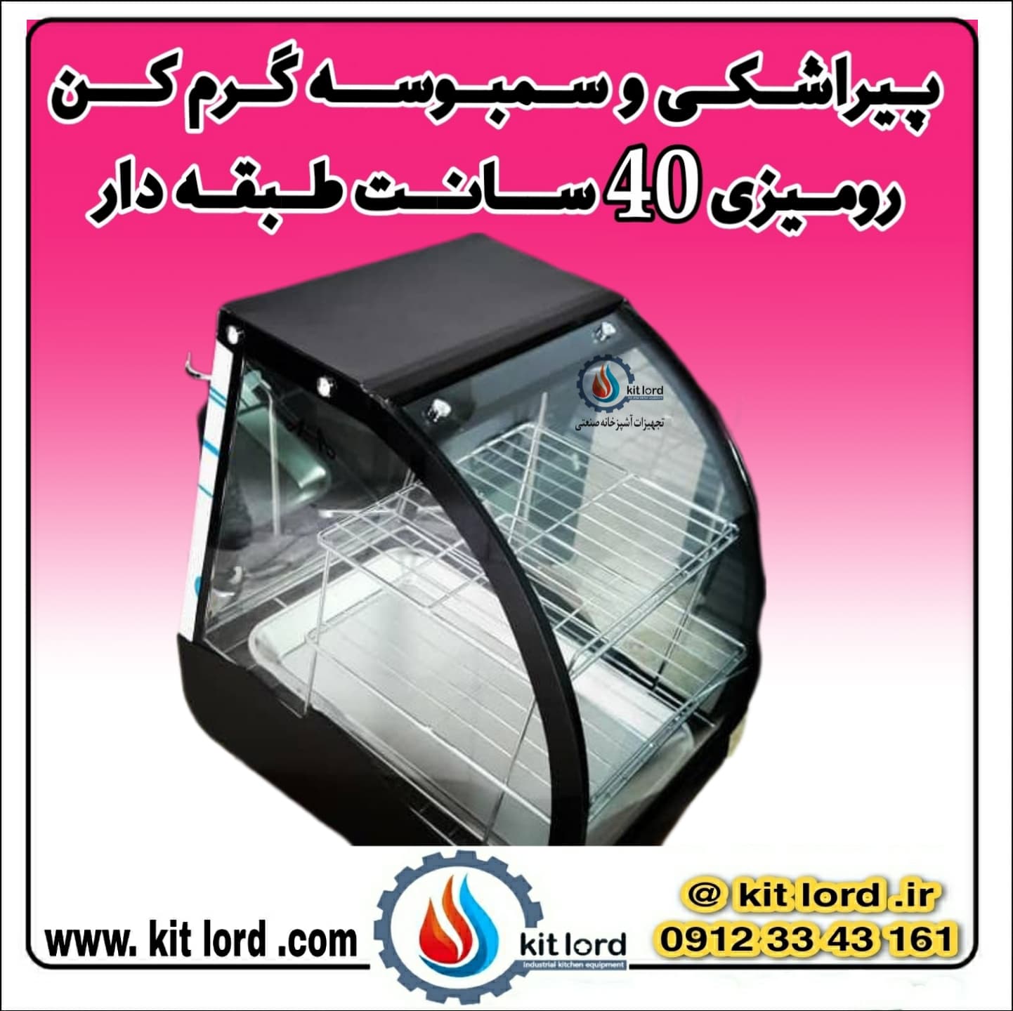 شو کیک گرم کن پیراشکی و سمبوسه رومیزی تک سینی 40 سانت طبقه دار — تصویر ۷