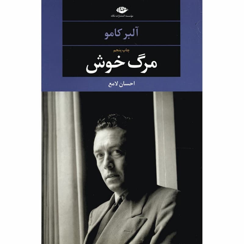 کتاب مرگ خوش نشر نگاه — تصویر ۲
