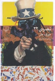 کتاب تبصره 22 — تصویر ۲