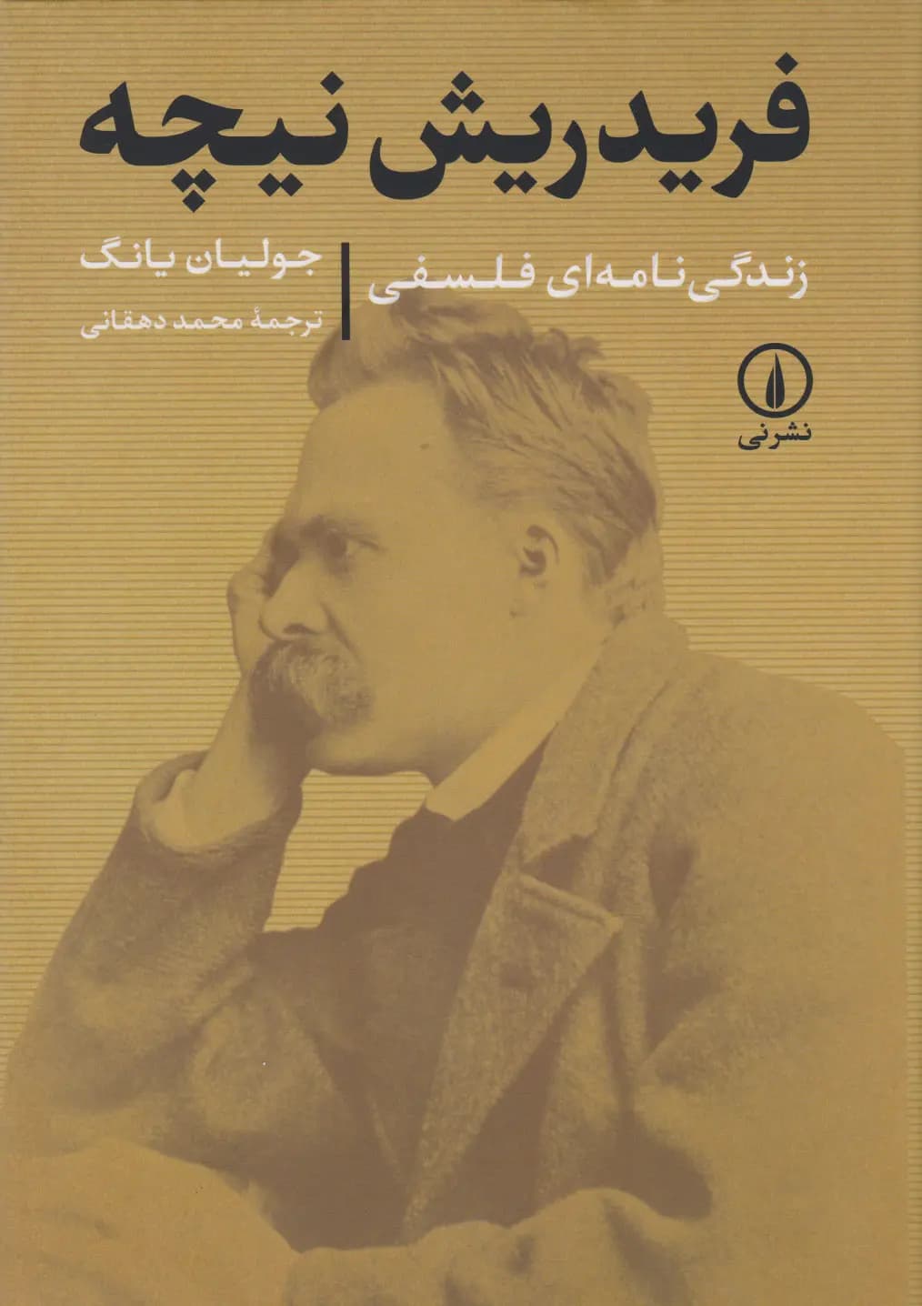کتاب فردریش نیچه