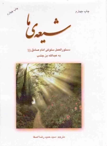شیعه ی ما — تصویر ۲