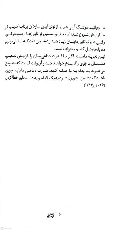 امواج اراده ها — تصویر ۷