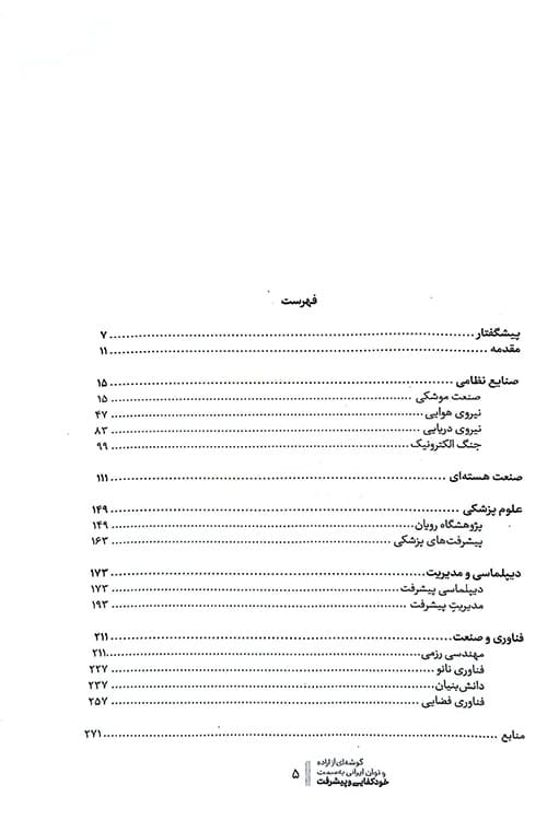 امواج اراده ها — تصویر ۳