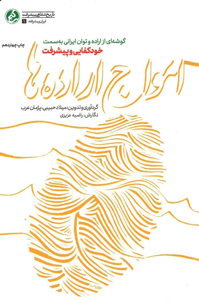 امواج اراده ها — تصویر ۹