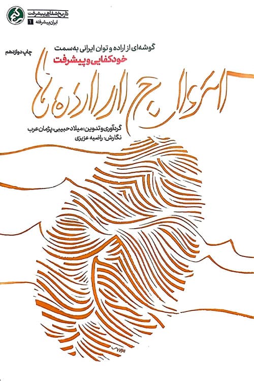 امواج اراده ها — تصویر ۲