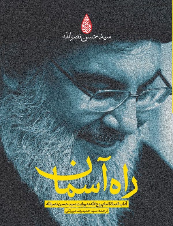 راه آسمان